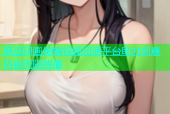 麻豆印画传媒视频资源平台助力创意内容无限传播