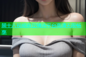 禁十八视频麻豆精选平台高清无限畅享