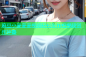 麻豆小麦麦麦视频轻松制作短视频创作神器