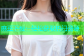 麻豆下载：轻松获取热门资源