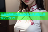 麻豆夜晚视频在线高清流畅观看尽享精彩夜生活